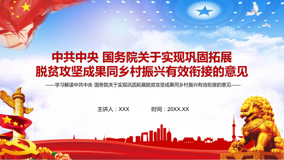 详细解读关于实现巩固拓展脱贫攻坚成果同乡村振兴有效衔接的意见实用PPT（内容）课件.pptx_第1页