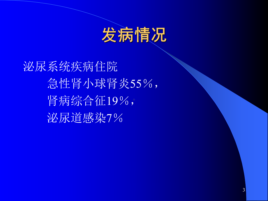 小儿肾病综合症ppt课件.ppt_第3页