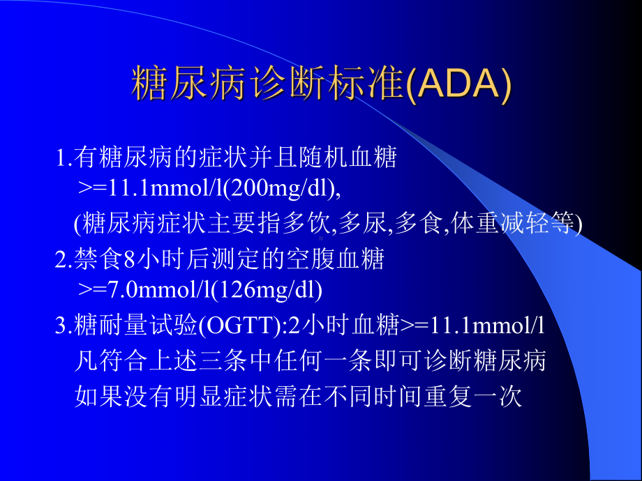 儿童糖尿病酮症酸中毒课件.pptx_第2页