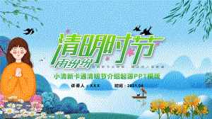 清明节介绍起源PPT（内容）课件.pptx