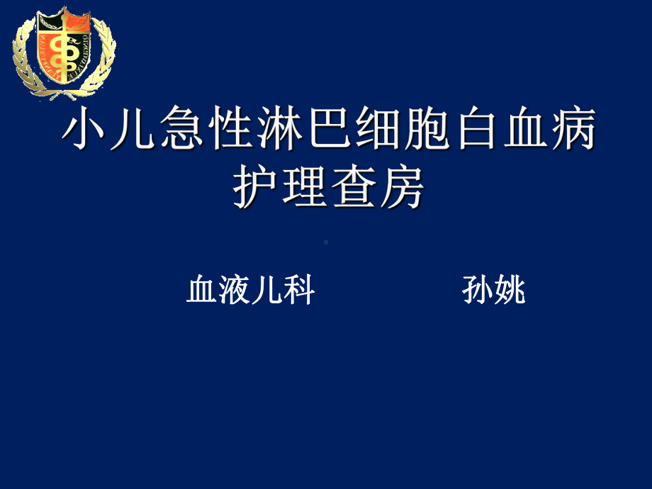 小儿急性淋巴细胞性白血病-ppt课件.ppt_第2页