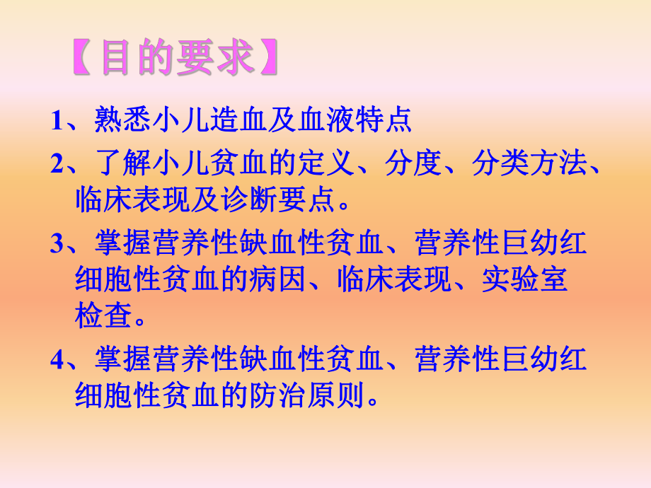 儿科护理学第九章血液系统疾病患儿的护理PPT课件.ppt_第3页