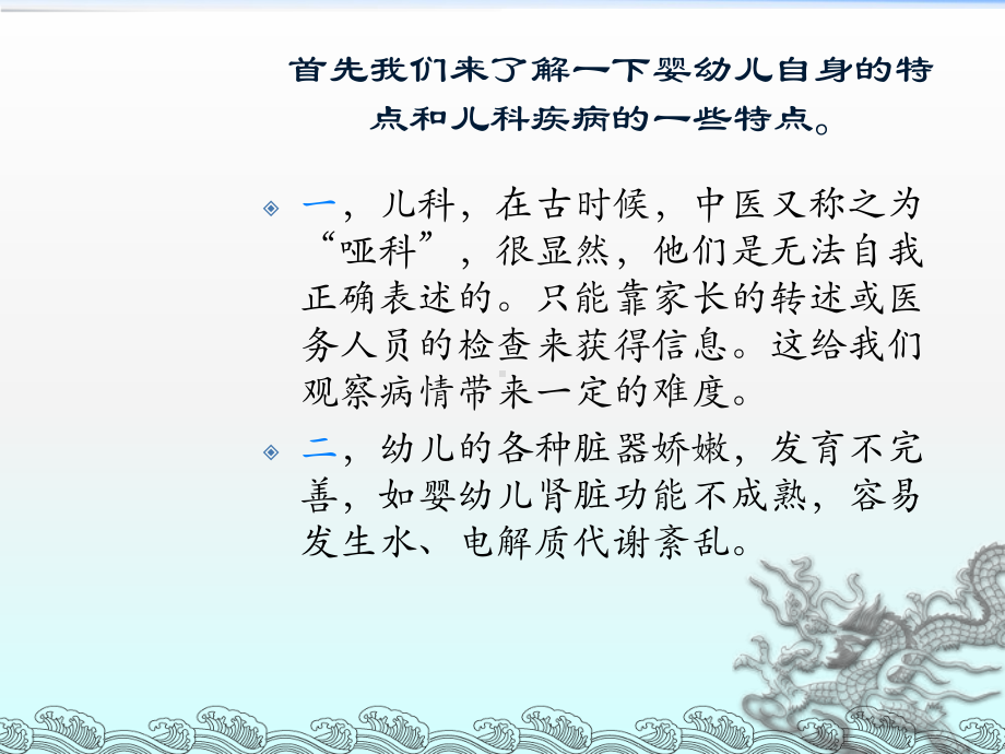 小儿发热的护理-PPT课件.ppt_第3页