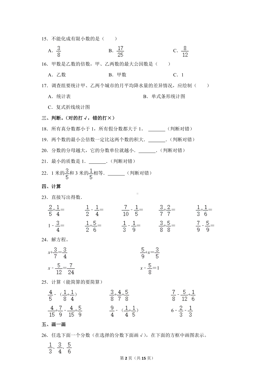 2021年山东省东营市小升初试卷（学生版+解析版）.docx_第2页