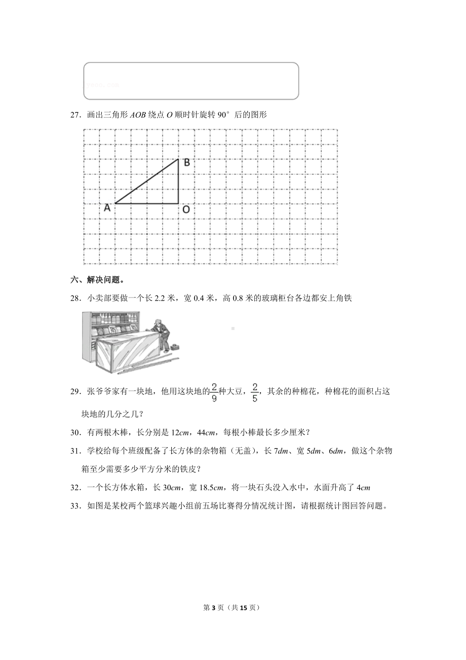 2021年山东省东营市小升初试卷（学生版+解析版）.docx_第3页