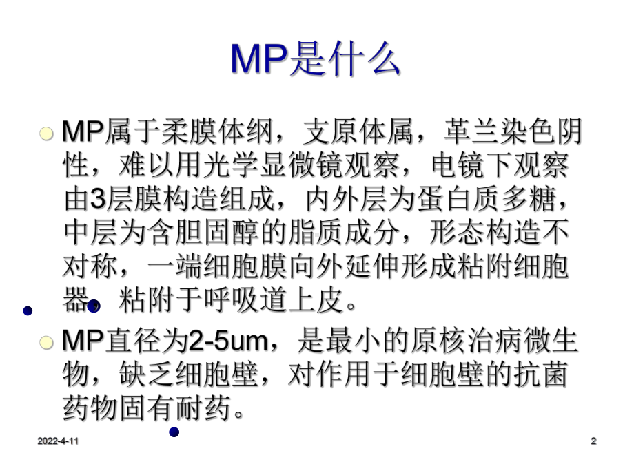 小儿支原体肺炎1课件.ppt_第2页