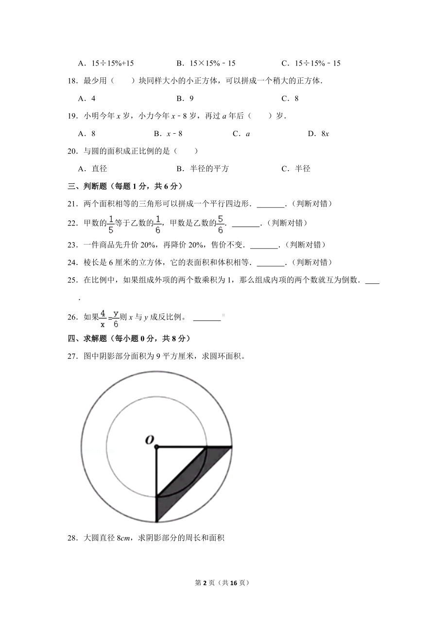 2020年湖北省襄阳市小升初数学试卷（学生版+解析版）.docx_第2页