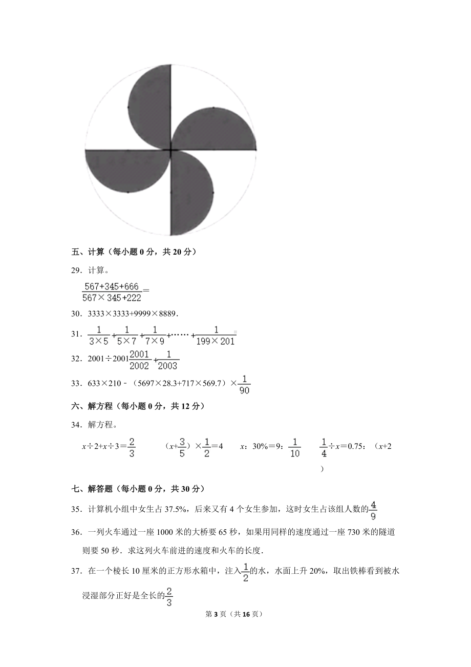 2020年湖北省襄阳市小升初数学试卷（学生版+解析版）.docx_第3页