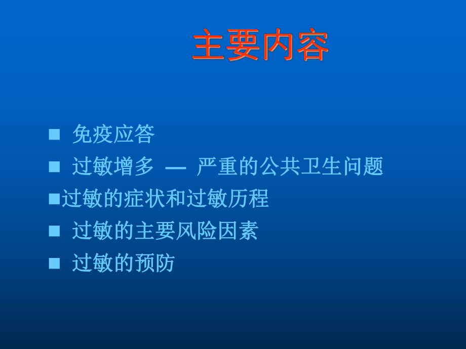 儿童过敏与预防ppt课件.ppt_第3页