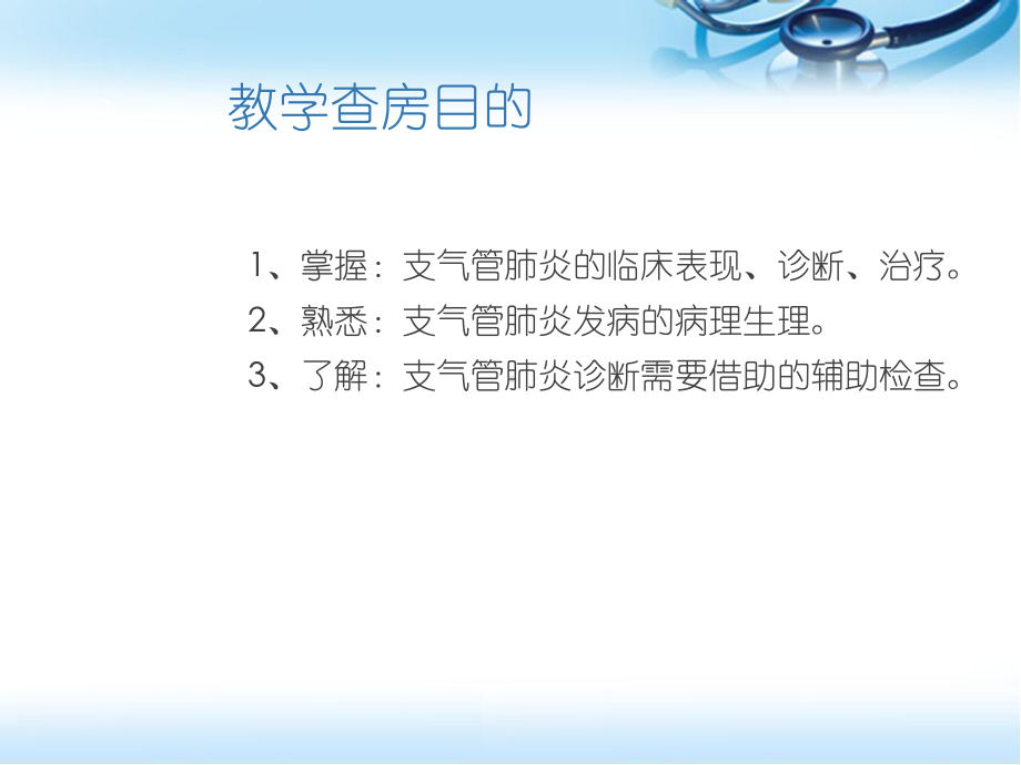 支气管肺炎儿科教学查房PPT幻灯片课件.ppt_第2页