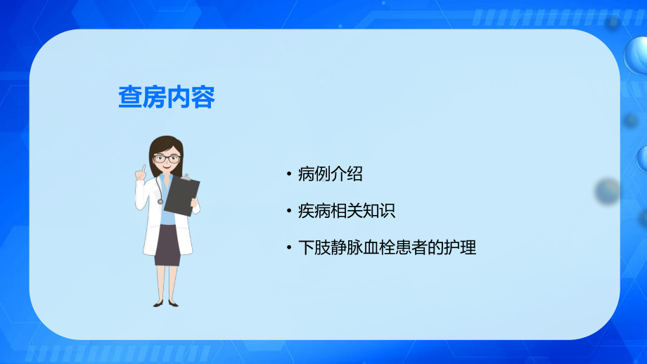 简约医学医疗下肢静脉血栓的护理查房教育PPT（内容）课件.pptx_第3页