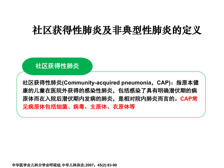 儿科指南解读(专家版)2011-12-15课件.ppt_第3页