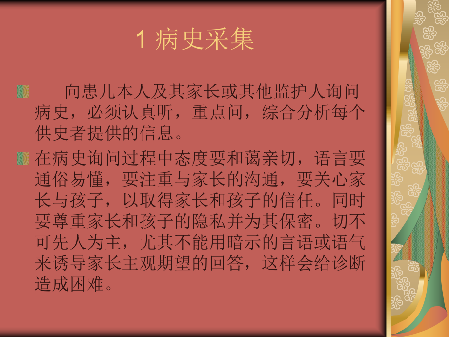 儿科病史采集课件.ppt_第3页