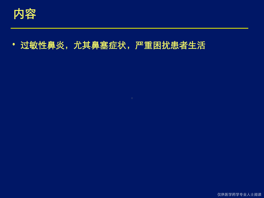 过敏性鼻炎治疗新选择PPT课件.pptx_第2页