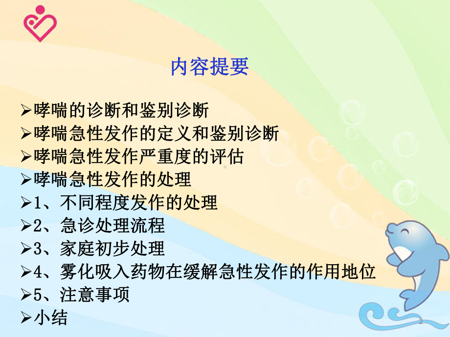 儿童哮喘急性发作的处理ppt课件.ppt_第2页