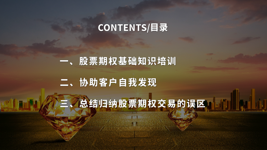 蓝色简约大气金融股票证券投资理财股票期权基础知识培训PPT（内容）课件.pptx_第2页