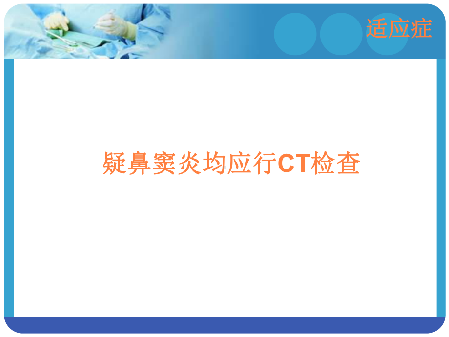 鼻窦炎影像诊断PPT课件.ppt_第3页