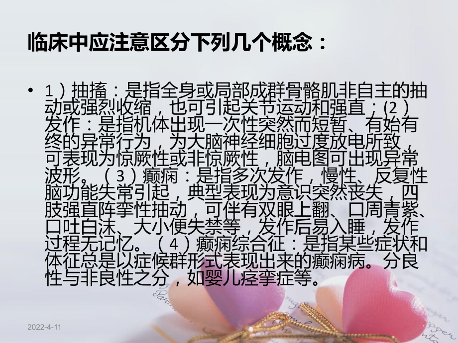 小儿惊厥的鉴别诊断及处理PPT课件.ppt_第3页