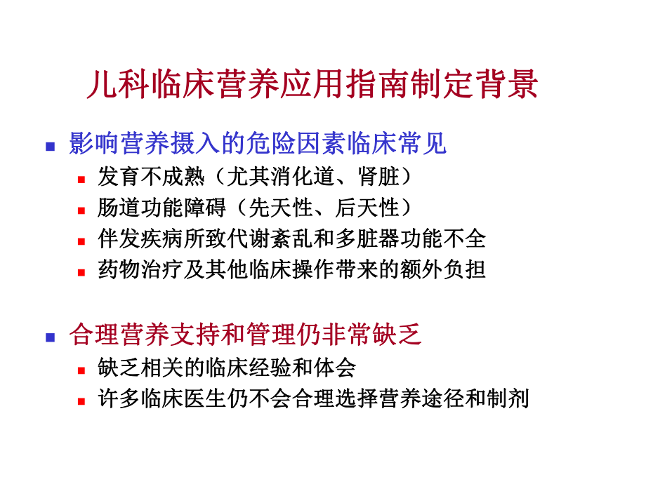 儿科营养指南解读课件.ppt_第2页