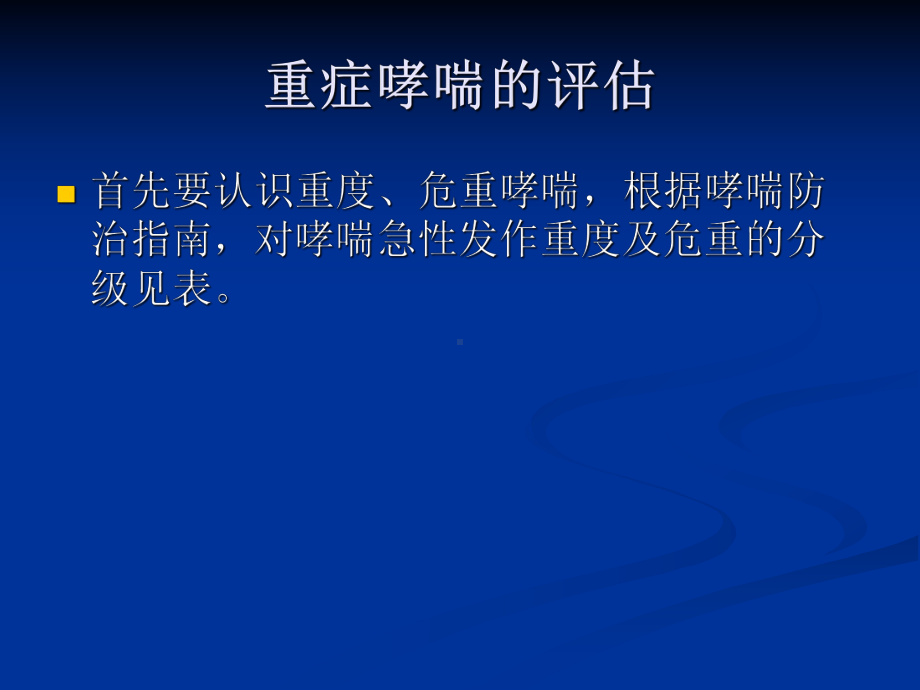 儿童重症哮喘的评估与管理课件.ppt_第3页