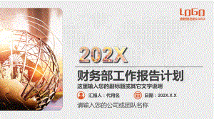 财务部年终工作总结报告计划PPT（内容）课件.pptx