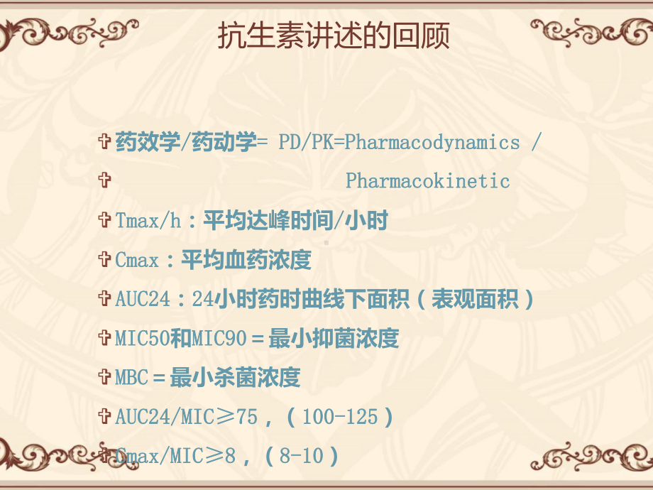 儿童临床抗生素选择-ppt课件.ppt_第2页