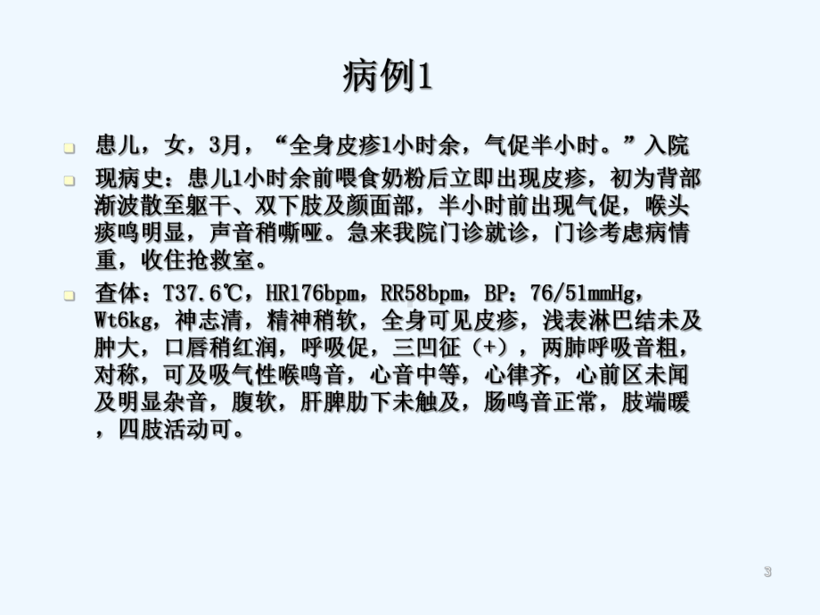 儿童严重过敏反应急救-PPT课件.ppt_第3页