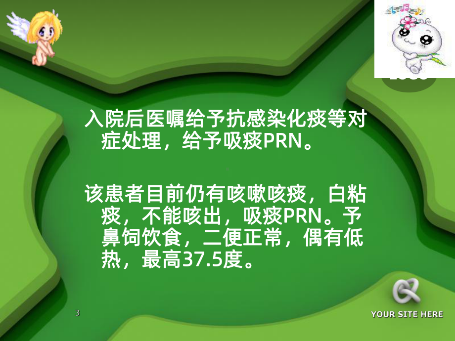 鼻饲的护理PPT课件.ppt_第3页