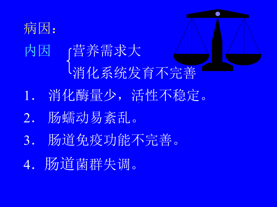 小儿腹泻-PPT课件.ppt_第3页