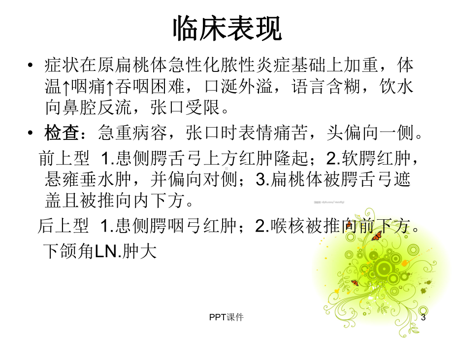 中医护理查房—喉痈（耳鼻喉科）-ppt课件.ppt_第3页