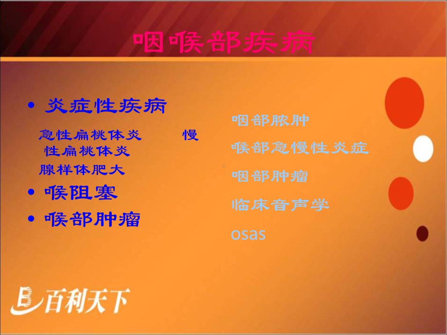 咽喉部疾病PPT课件.ppt_第2页