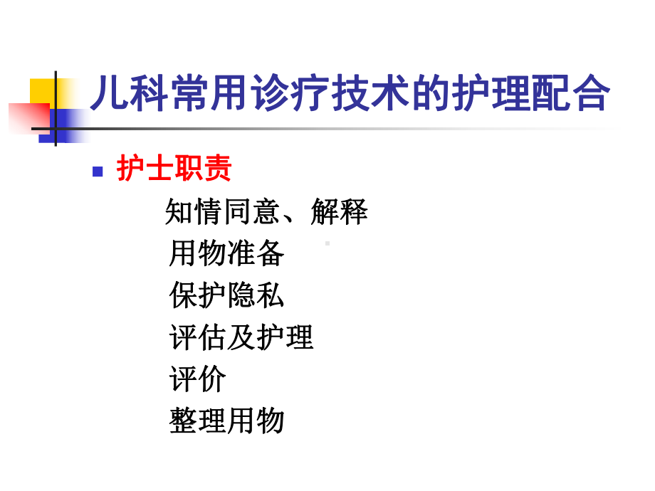 儿科护理技术课件.ppt_第3页