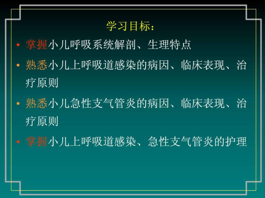 儿科护理学课件@小儿肺炎ppt课件.ppt_第2页