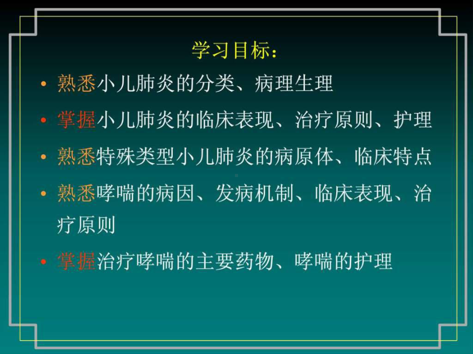 儿科护理学课件@小儿肺炎ppt课件.ppt_第3页