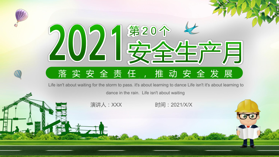 绿色卡通风2021第20个安全生产月PPT（内容）课件.pptx_第1页