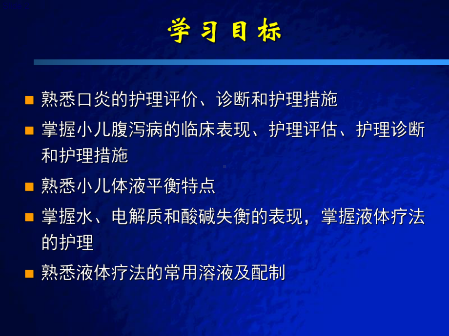 消化系统疾病患儿的护理3课件.ppt_第2页