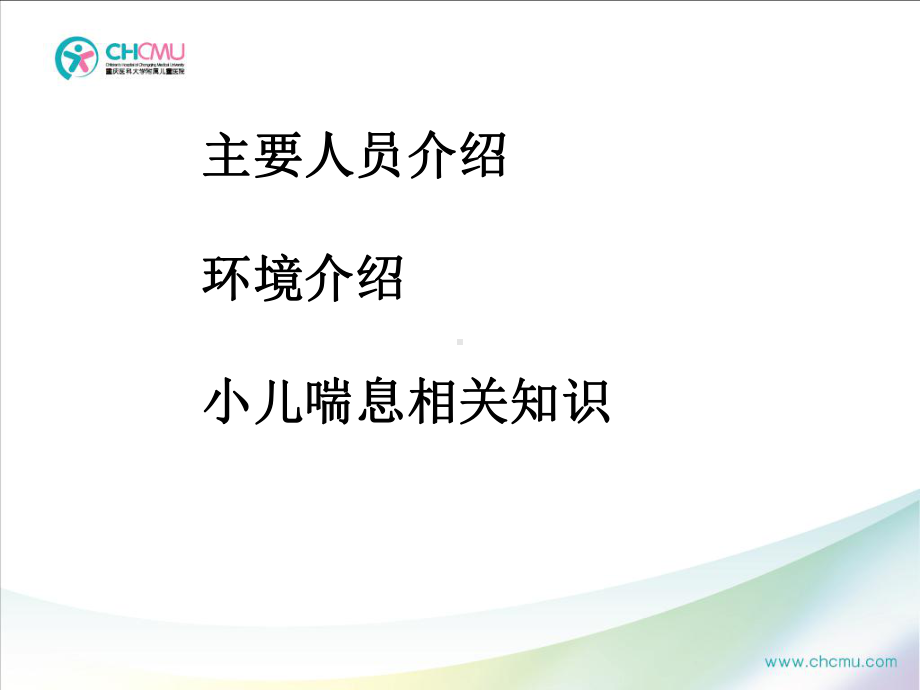 小儿喘息的护理PPT课件.ppt_第2页