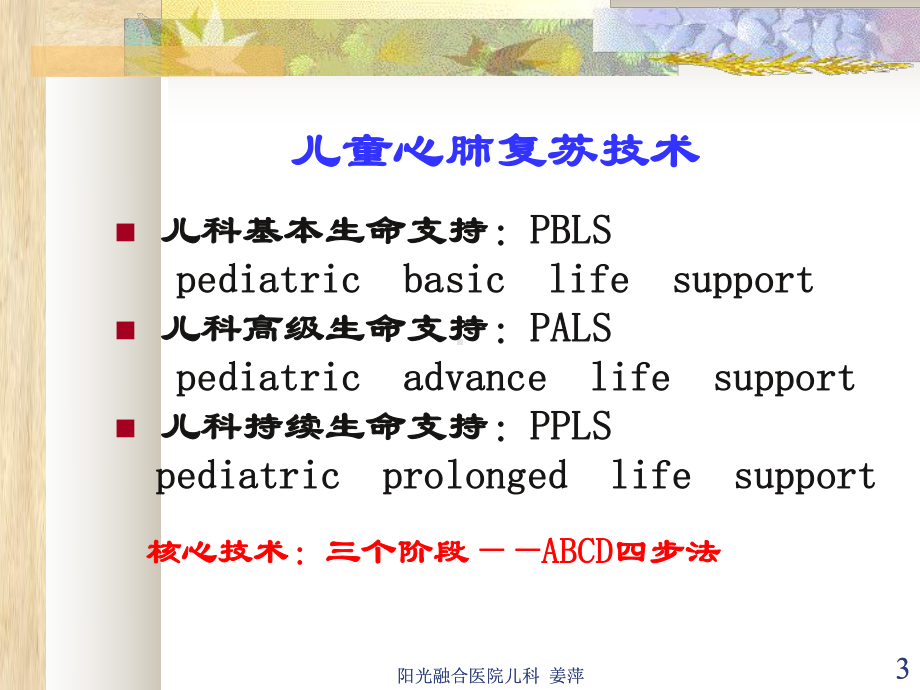 儿童心肺复苏PPT课件.pptx_第3页