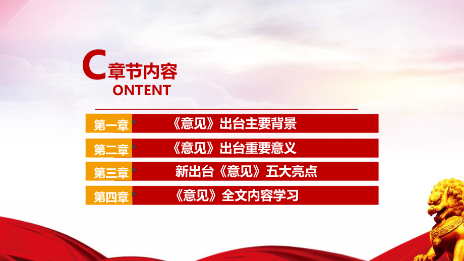 全文解读《关于加快建设全国统一大市场的意见》出台背景、意义及亮点PPT课件.ppt_第3页