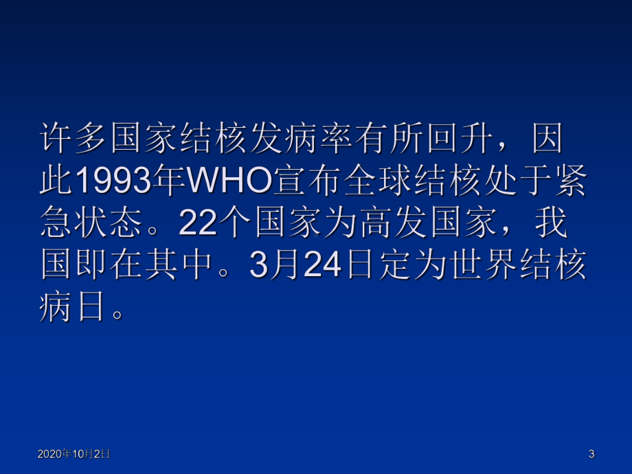 小儿结核病总论PPT课件.ppt_第3页