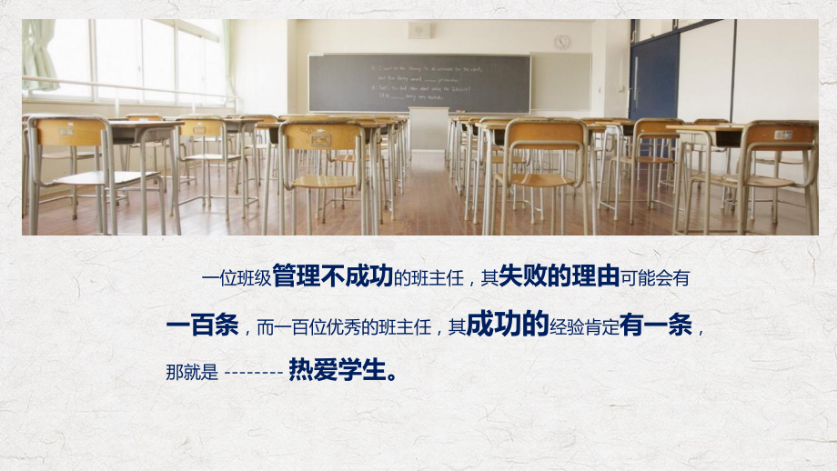 中小学班主任经验交流工作总结培训讲座PPT（内容）课件.pptx_第3页