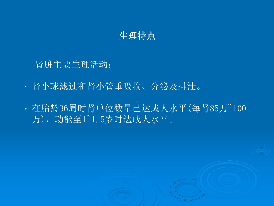 泌尿系统疾病-儿科学精品课件.ppt_第3页