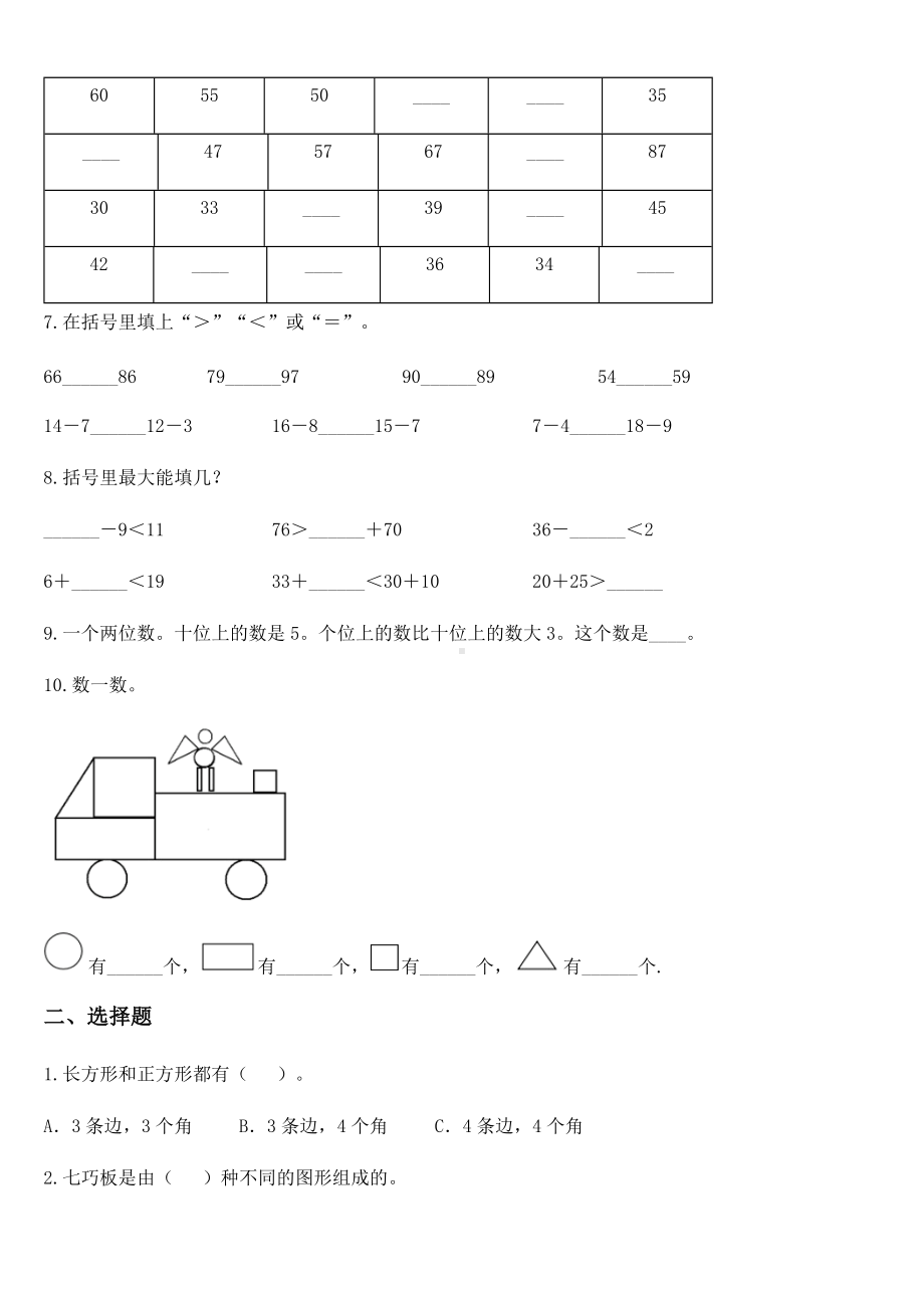 2020-2021学年北师大版一年级下册期中检测数学试卷.docx_第2页