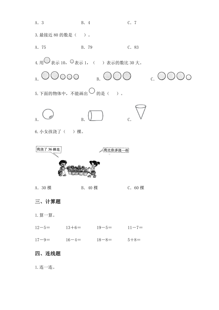 2020-2021学年北师大版一年级下册期中检测数学试卷.docx_第3页