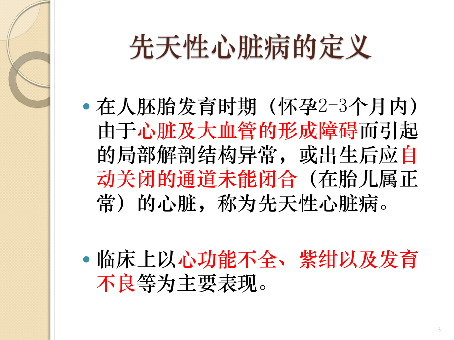 小儿先心病介入治疗的麻醉ppt课件.pptx_第3页