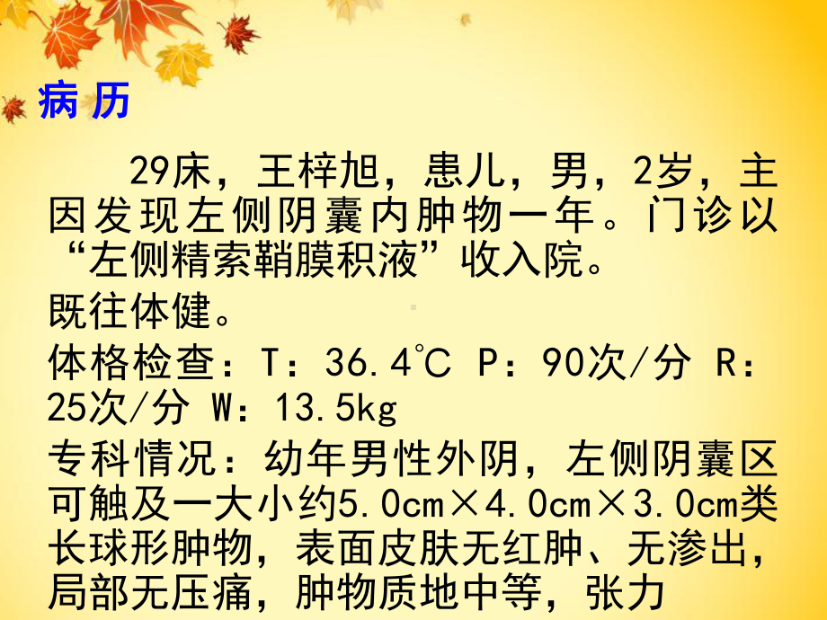 小儿鞘膜积液课件.ppt_第2页