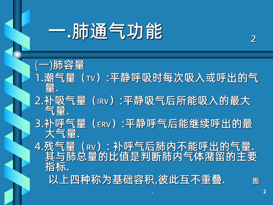 儿童肺功能PPT课件.ppt_第2页