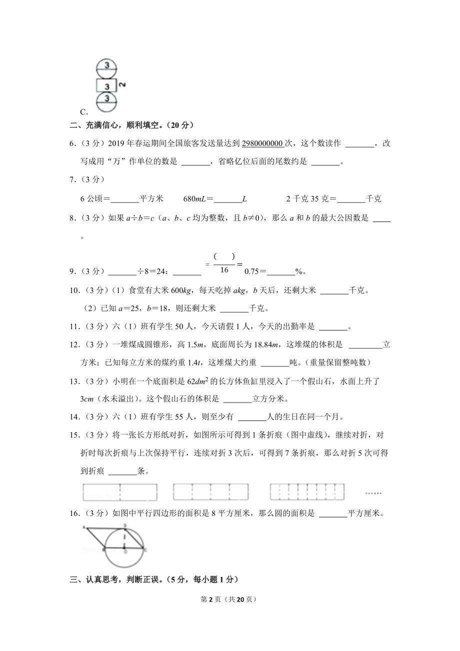 2020年河北省张家口市怀来县小升初数学试卷（学生版+解析版）.docx_第2页