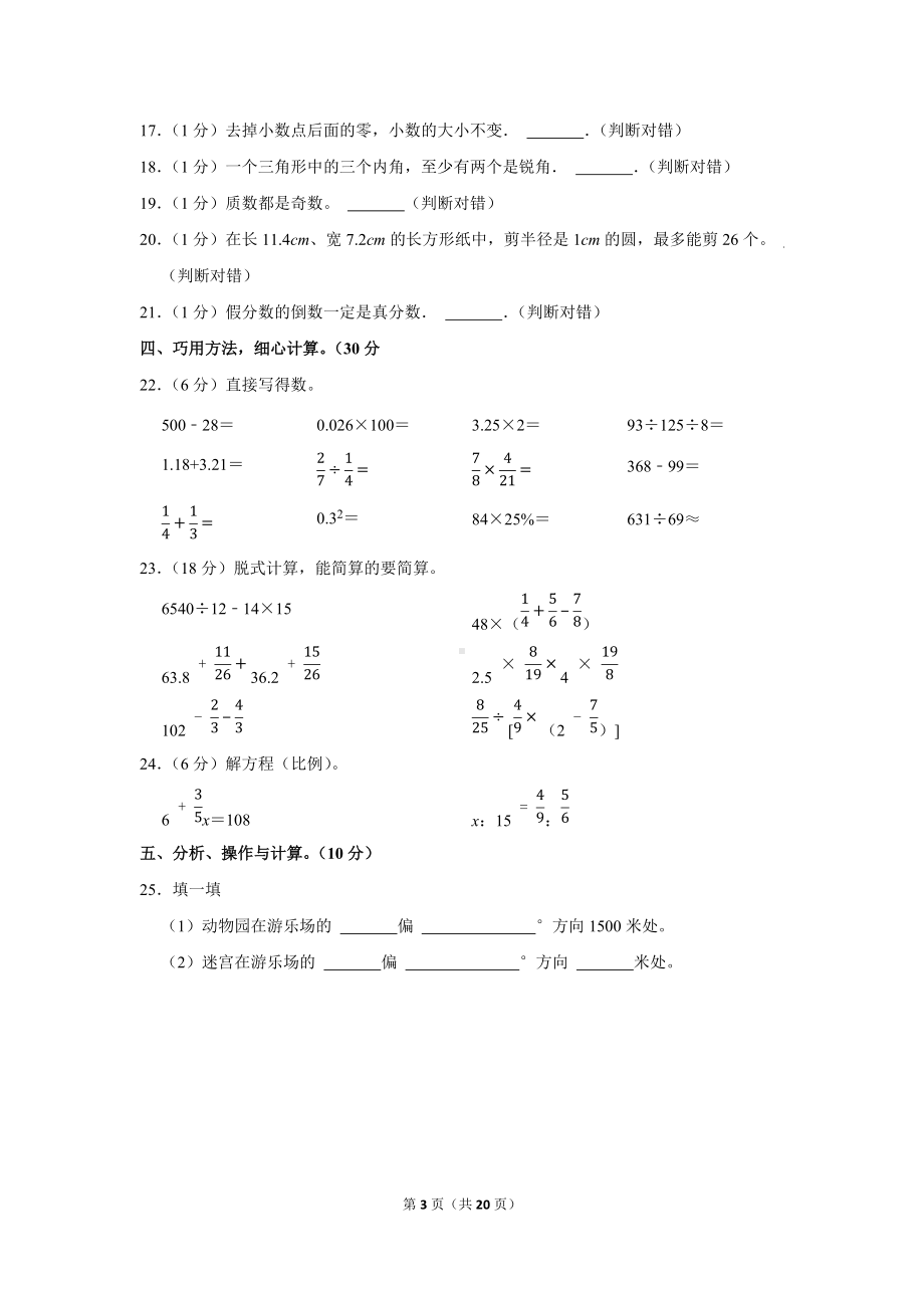 2020年河北省张家口市怀来县小升初数学试卷（学生版+解析版）.docx_第3页