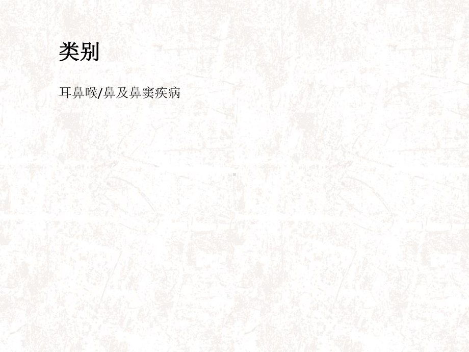 儿童鼻窦炎ppt演示课件.ppt_第3页